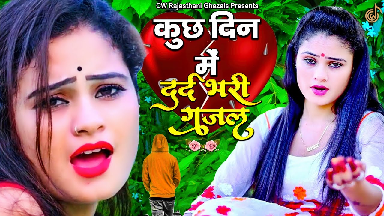 नई दर्द भरी गजल 💔|| आज सपनो में तूने || Sanjana Nagar Sad Song || बेवफ़ाई गजल - 2022 |