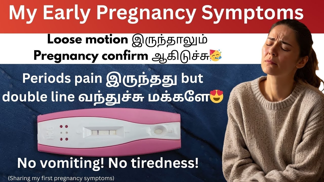 Early pregnancy symptoms | My first pregnancy symptoms | voice of soundu