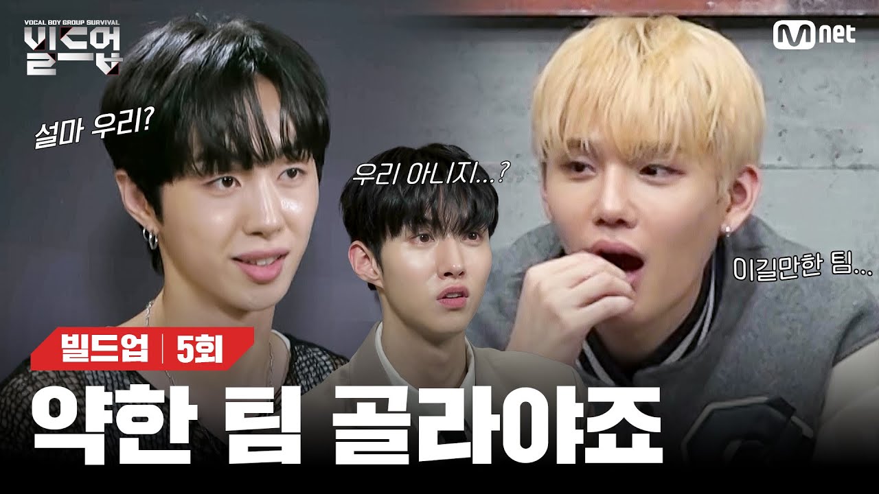 [EN/JP] 붙이고 밀어내고🥊 치열한 전략 싸움의 현장! 드디어 완성된 트리플 데스매치 미션 대진표는?👀 [빌드업/5회] | Mnet 240223 방송