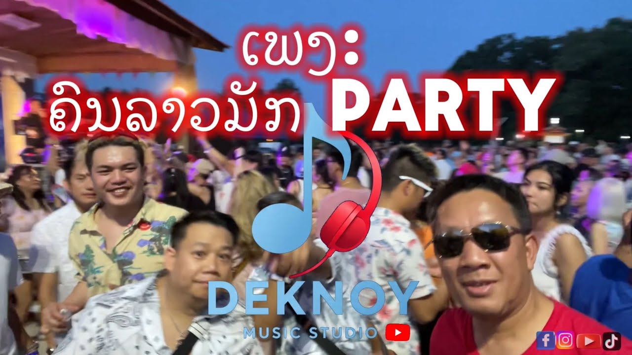ຄົນລາວມັກປາຕີ້ | Kon Lao Like To Party (Official MV) 4 ຈັງວະ - Remix | Rap | Reggae | Rock ft. LNY24
