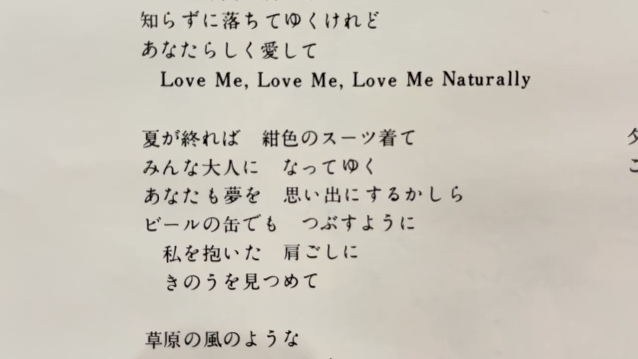 空気録音　八神純子さん　NATURALLY