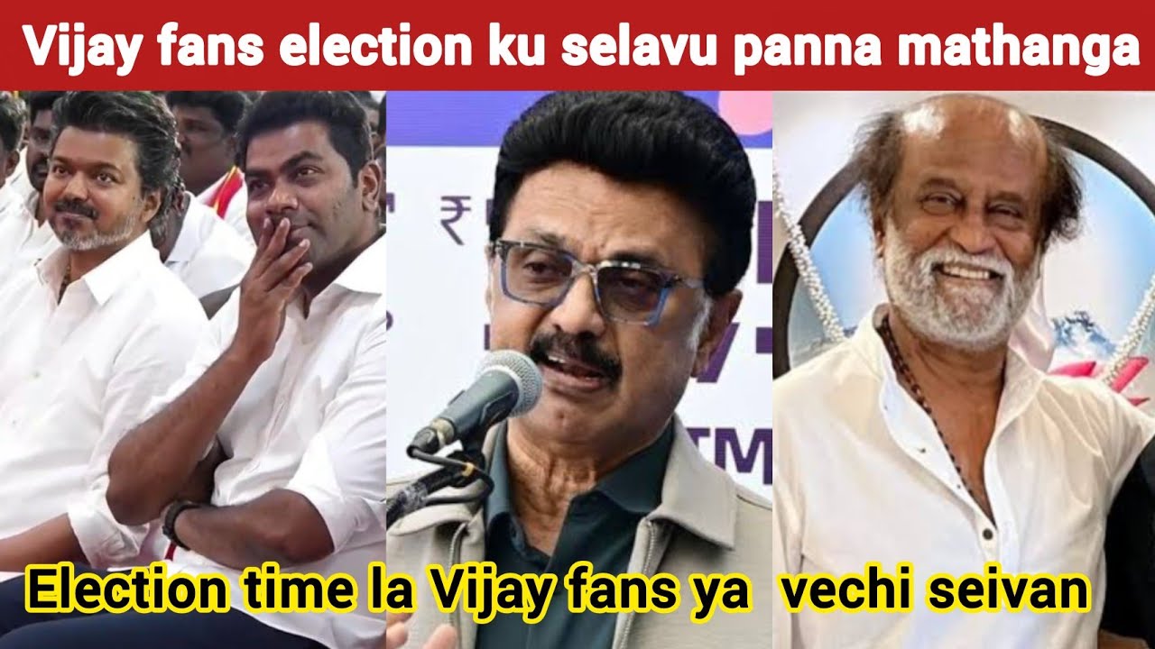 Rajini fans troll Vijay | Kabilan Space | Kabilan Space | TVK Vijay | Timepass space | Stalin | DMK 