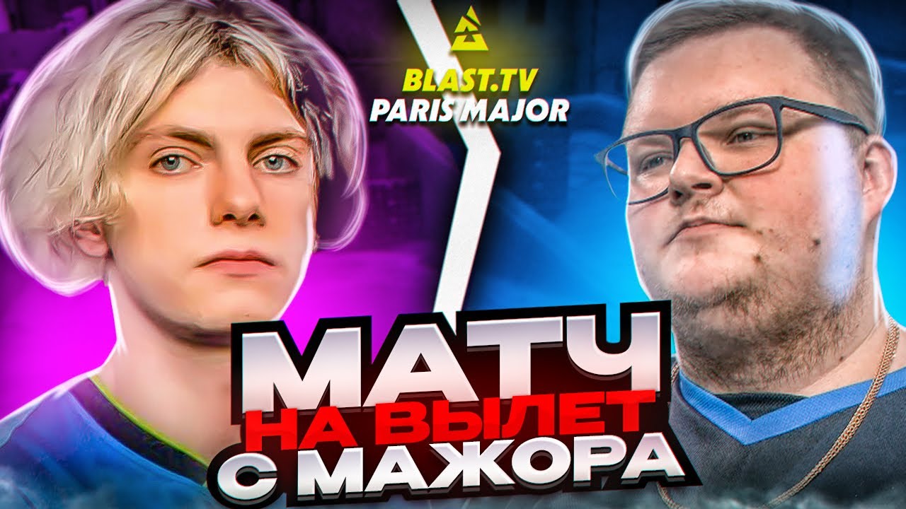МАТЧ НА ВЫЛЕТ С МАЖОРА! ПРОИГРАЛ=ВЫЛЕТЕЛ - 1win vs OG | BLAST.tv Major 2023 Europe RMR (CS:GO)