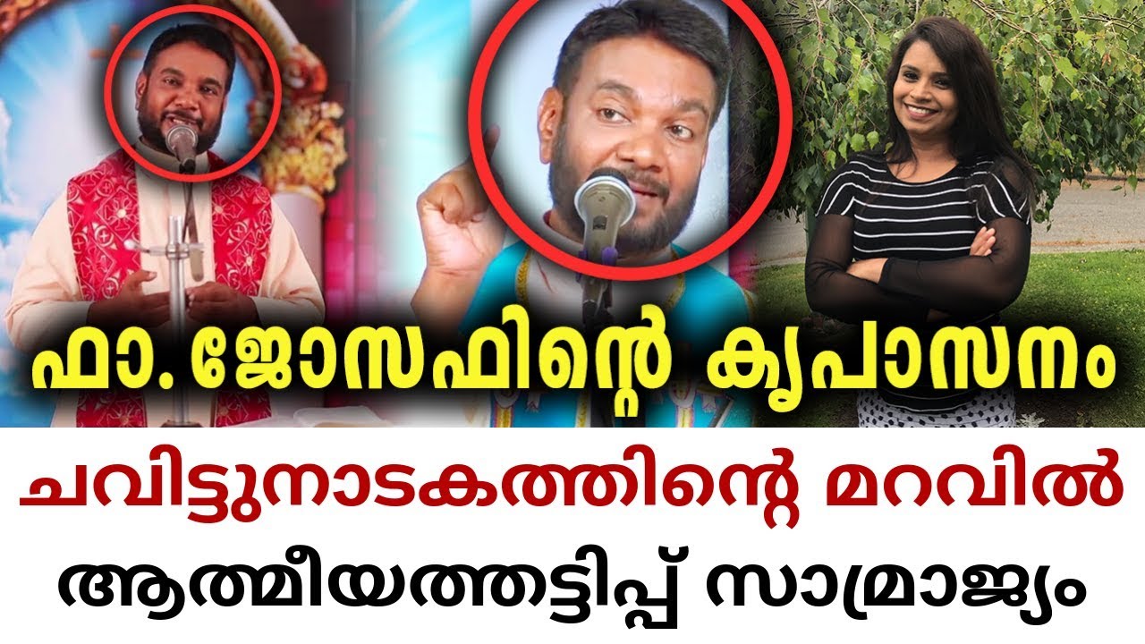 Fr V.P Joseph Kreupasanam and കൃപാസനം പത്രം | Malayalam News | Sunitha Devadas