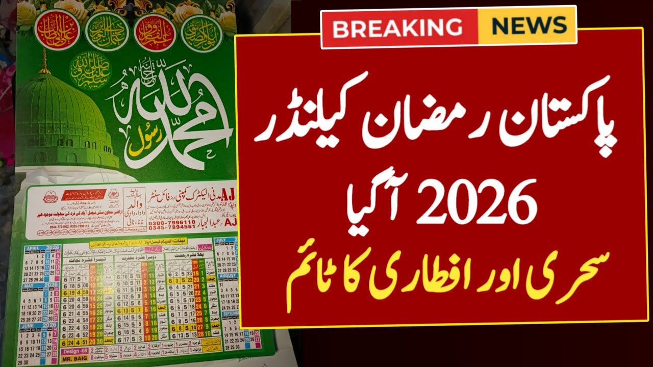 Ramadan Calendar 2026 | Ramzan 2026 Calendar | Calendar 2026 | Ramzan Timing Calendar 2026 | Ramzan