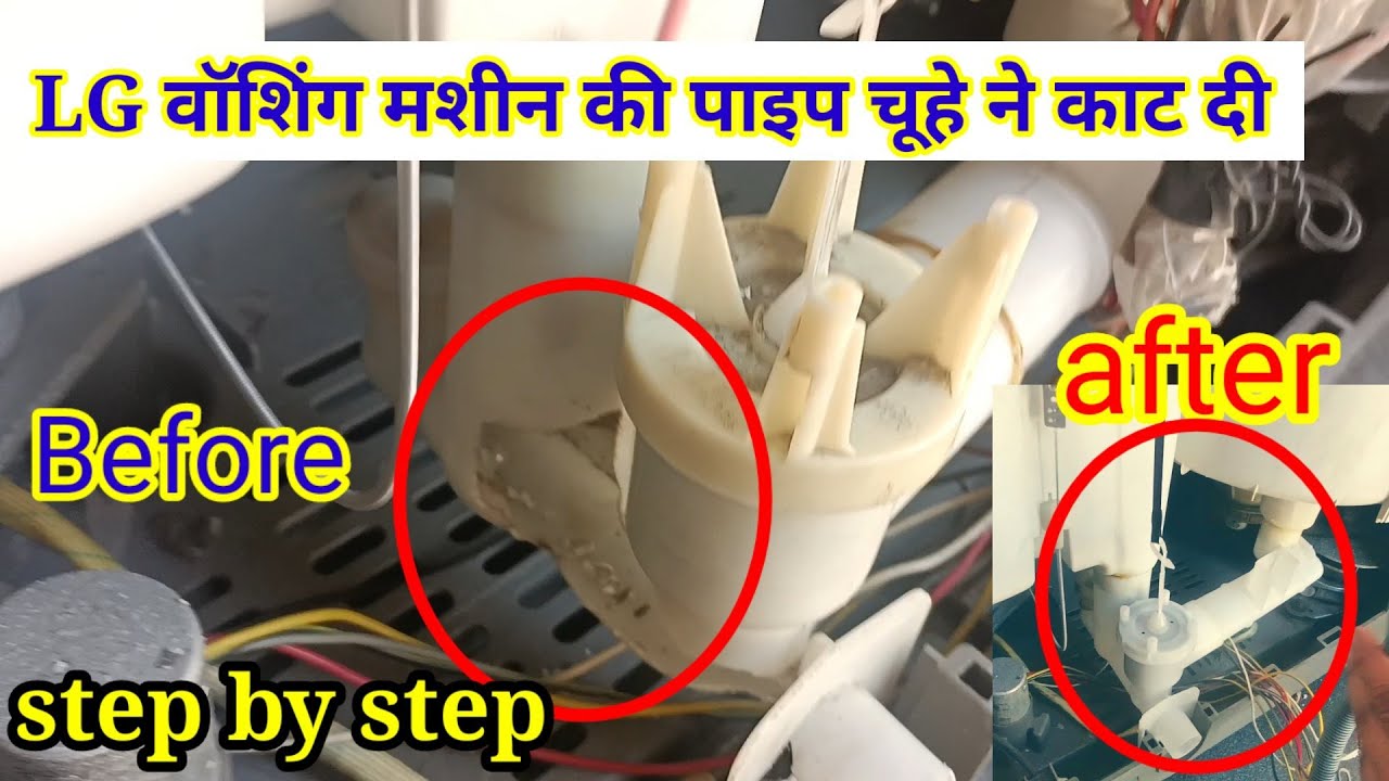 Lg washing machine ki drain assembly change, lg semi washing machine se pani leakage ho raha hai