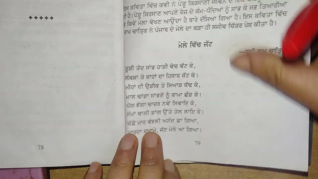 ICSE EXPLANATION OF POEM ਮੇਲੇ ਵਿੱਚ ਜੱਟ