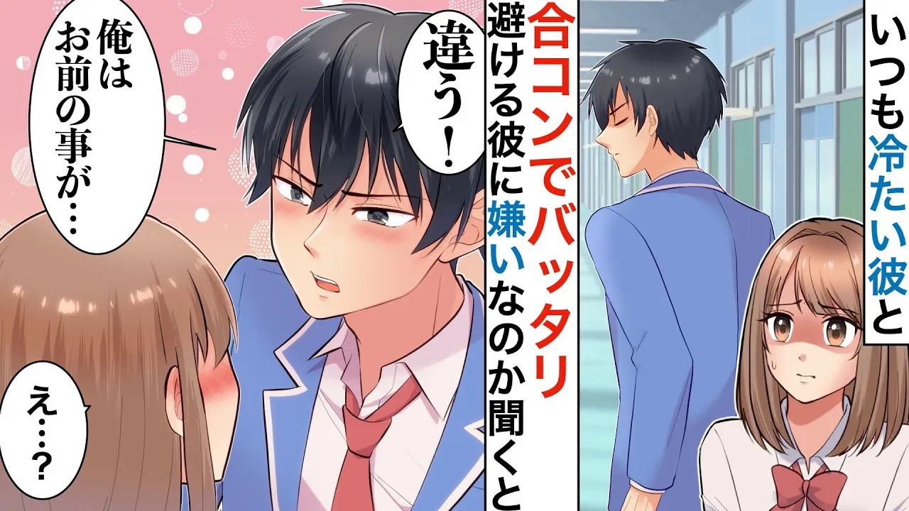 【漫画♡総集編】私の事を避ける彼と合コンでばったり➔男子との会話を邪魔してくるので理由を聞くと「他の男と仲良くすんなよ…」頬を赤めて拗ねる彼に私は…【恋愛マンガ動画】【胸キュン】