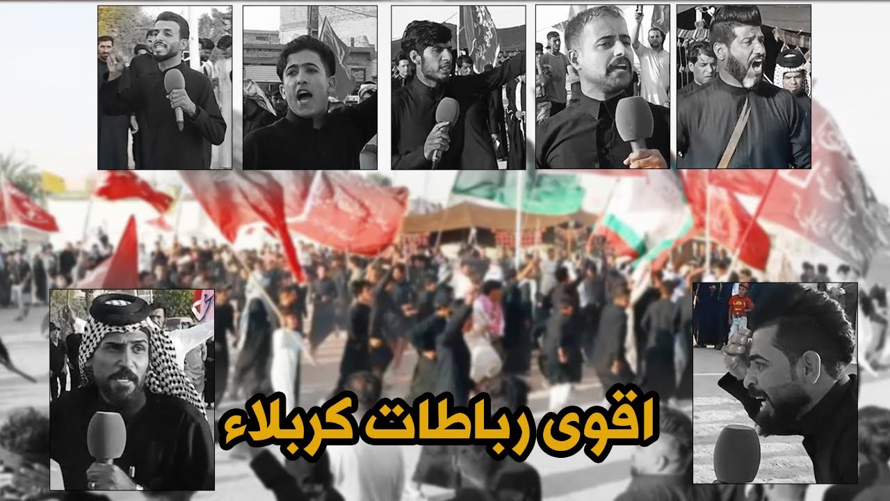 شاهد اقوى رباطات في اضخم ميدان للعباس ع كربلاء مسابقة شاعر العباس تابع للاخير