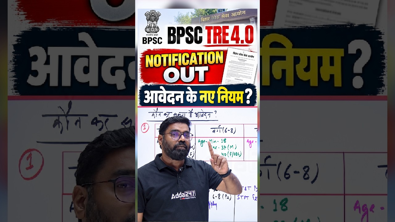 BPSC TRE 4.0 Latest News | BPSC TRE 4 New Eligibility #bpsctre4 #bpsctre4eligibility #bpsctre4.0