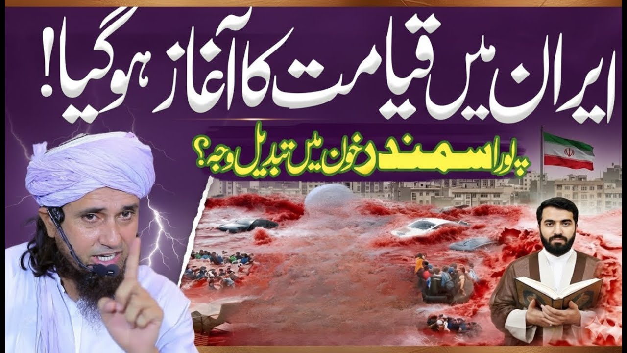 Kya Qayamat Aane Wali Hai? Hairan Kar Dene Wali Haqeeqat | Mufti Tariq Masood 2026