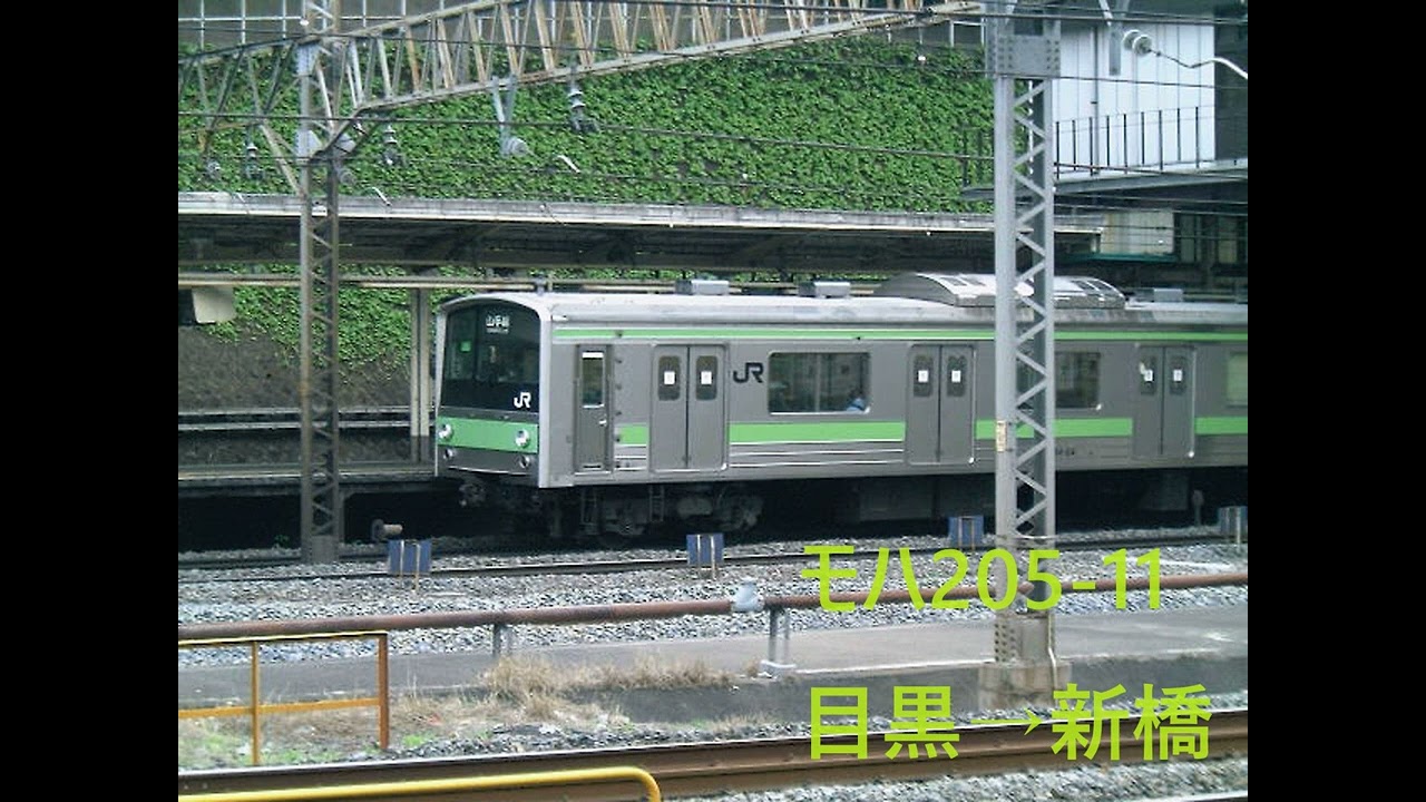 [音鉄]山手線をゆくモハ205-11 目黒→新橋