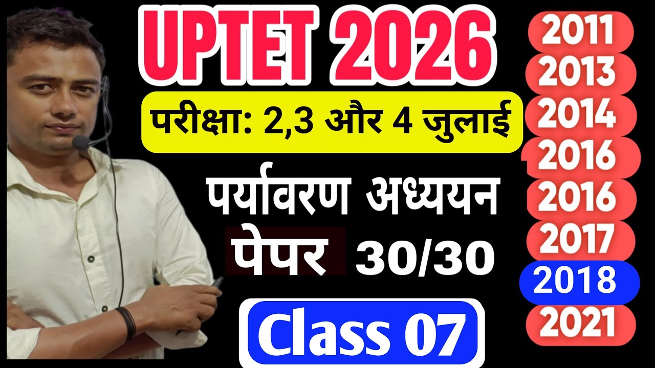 UPTET July 2026 l Uptet EVS Mock Test 07 l Uptet previous year question paper l Uptet Exam