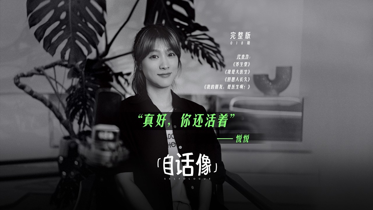 悦悦：真好！你还活着