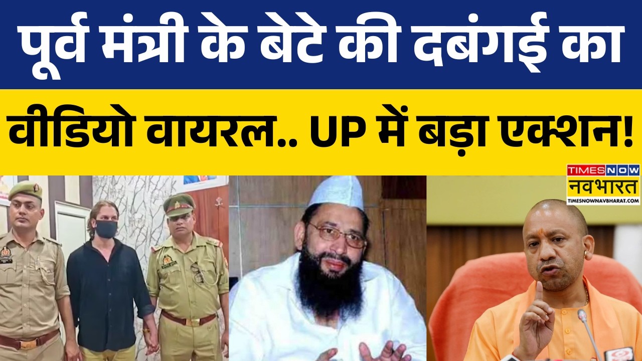 Hindi News: याकूब कुरैशी के बेटे ने की दबंगई... CCTV वीडियो हुआ वायरल | Yakub Qureshi | CM Yogi