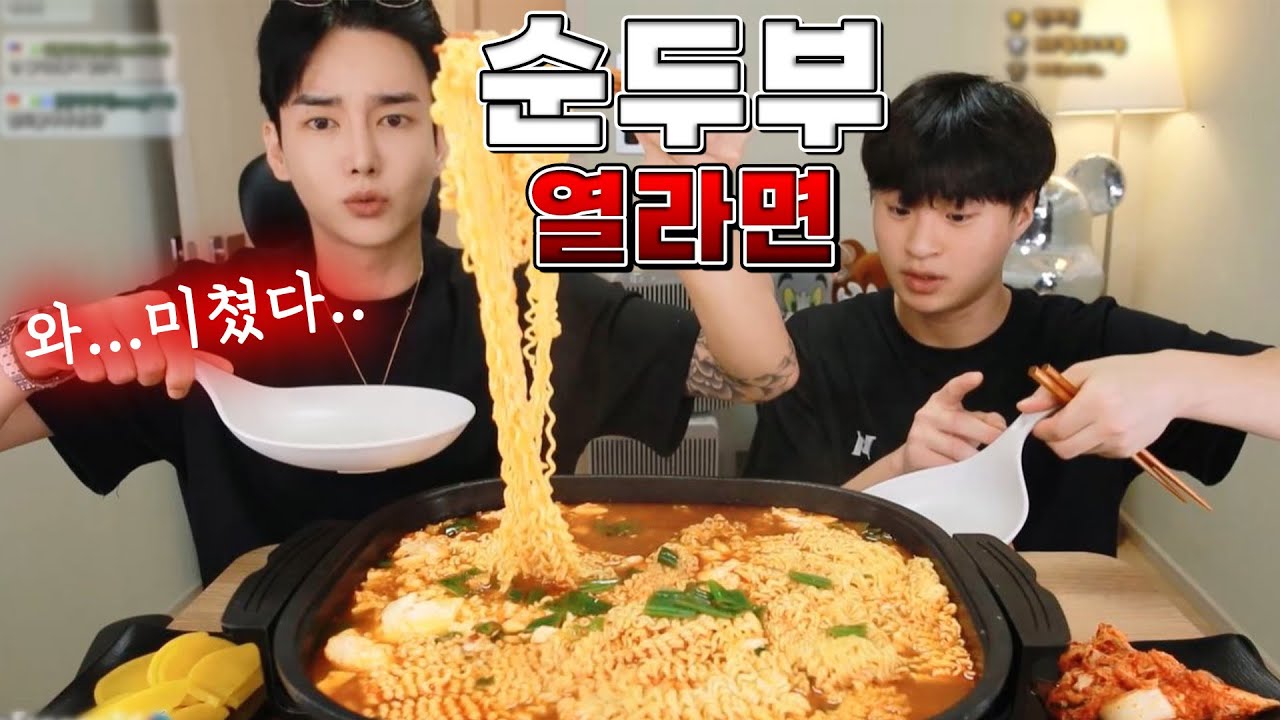 와 이거 진짜 맛있다.. 🔥미치도록 얼큰한 순두부 열라면 먹방🔥