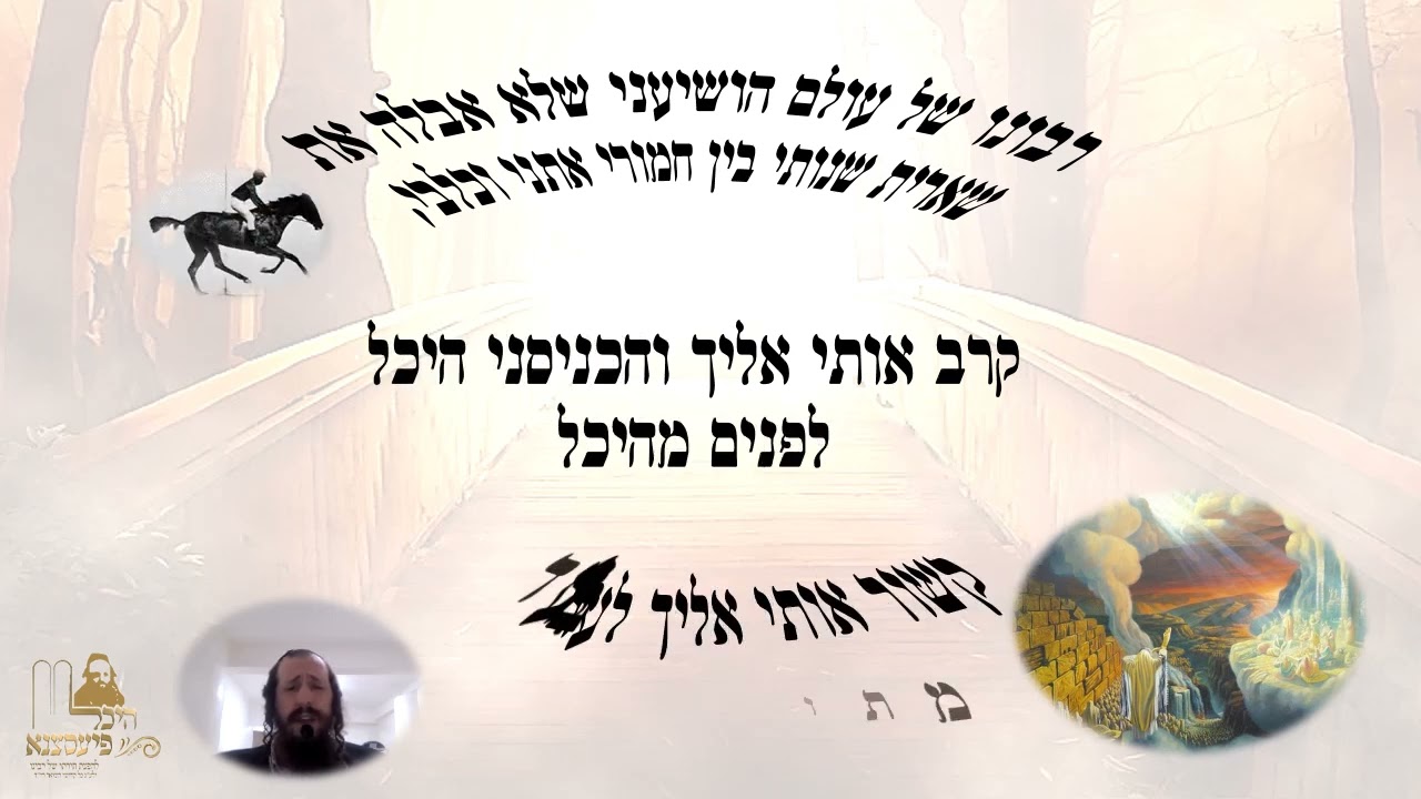 תחנה למחשבה - חלק א I הרה