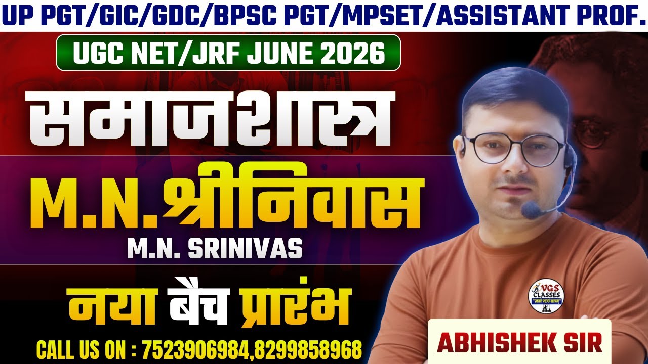 ugc net june 2026 | Sociology Class by abhishek sir | M.N.श्रीनिवास | For All Teaching Exam
