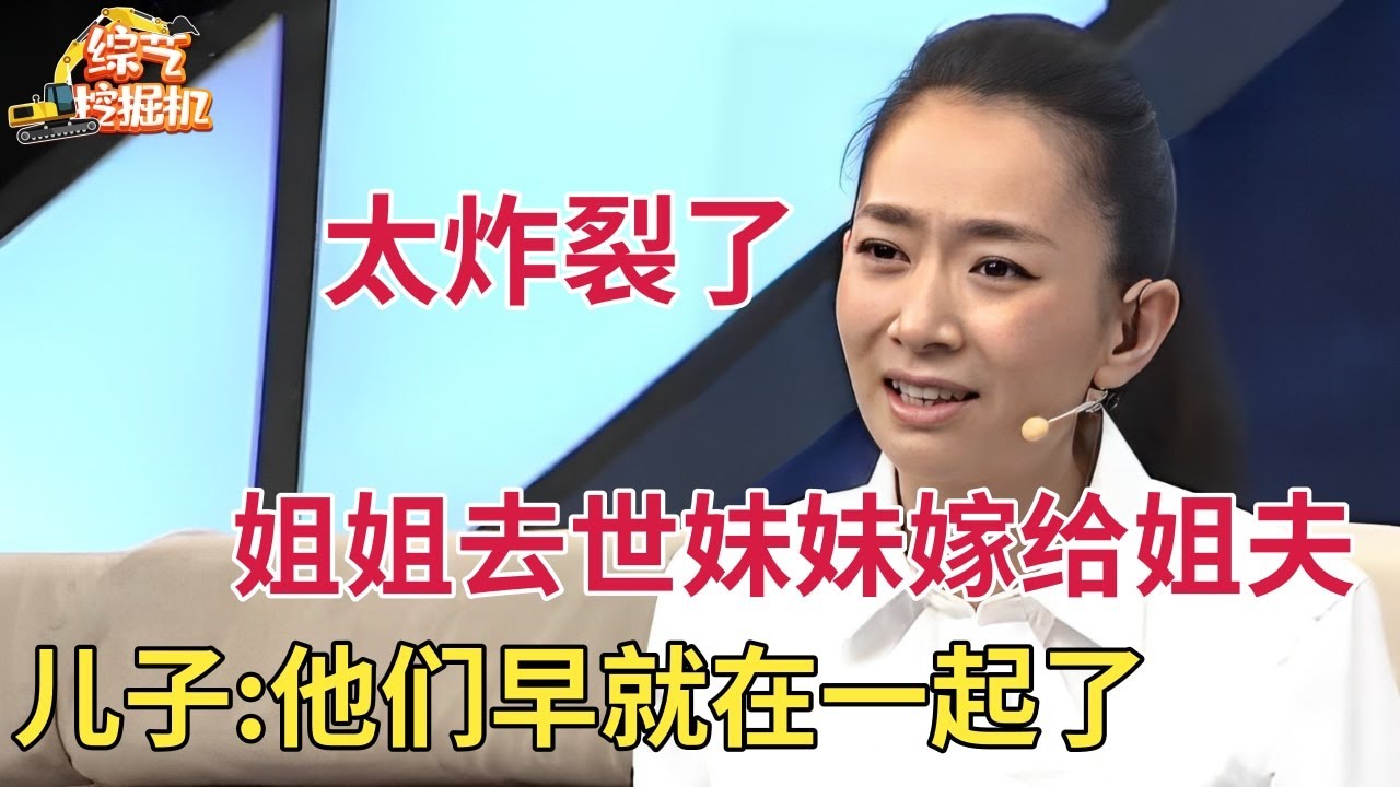 姐姐车祸去世,妹妹嫁给姐夫,谁料儿子上场说出惊天秘密:我妈很早就和姨夫在一起了,王芳震惊的语无伦次【情感故事】