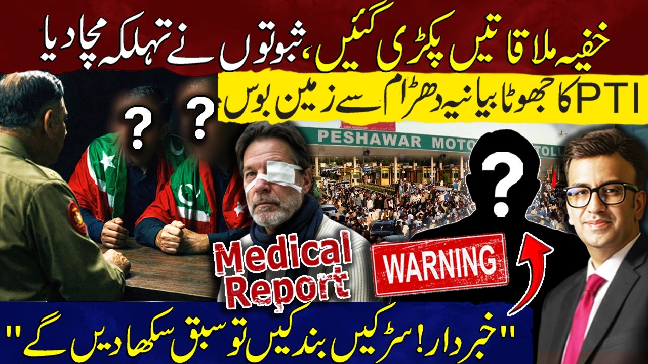 Secret Meetings Exposed! PTI Narrative Collapses | Clear Warning Block the Roads Face Consequences
