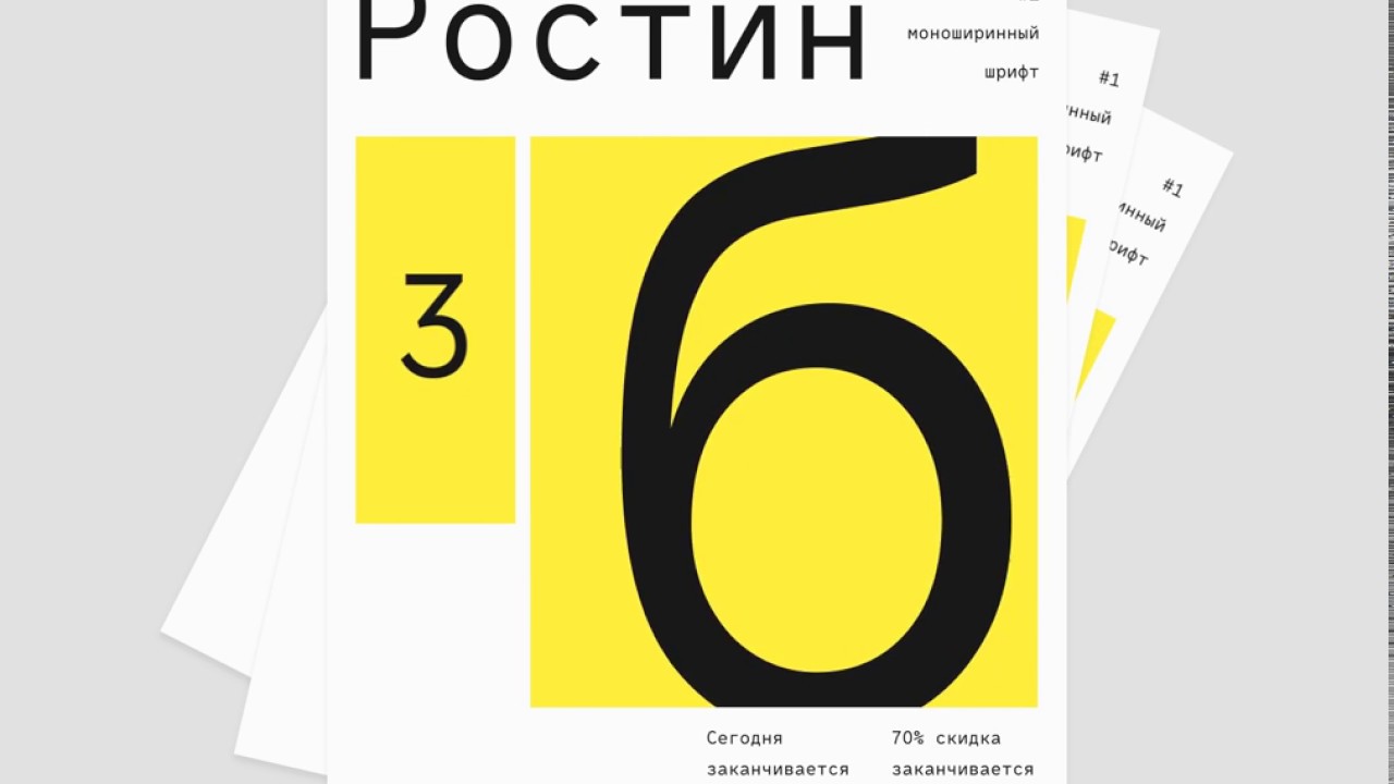 RF Rostin &ndash; monospaced typeface