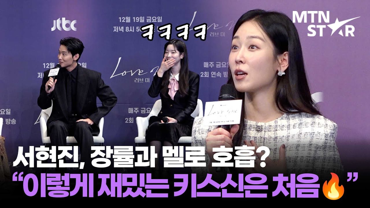 서현진♥︎장률, 멜로 장인도 놀라게 만든 고위험(?) 키스신 비하인드 💋 ｜ Seo Hyun Jin / MTN STAR