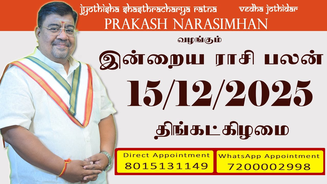 Daily Rasi Palan - 15/12/2025 Today RasiPalan - இன்றைய ராசிபலன் -Indraya RasiPalan - Daily Horoscope