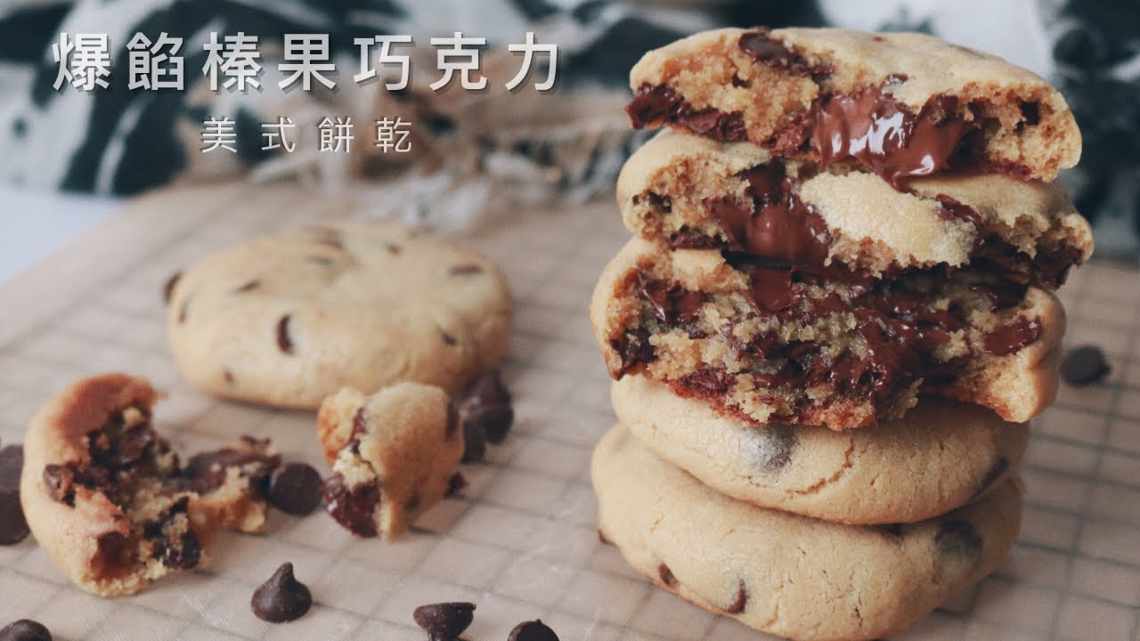 爆餡榛果巧克力美式軟餅乾◎Nutella巧克力醬*冬天必備高熱量點心*