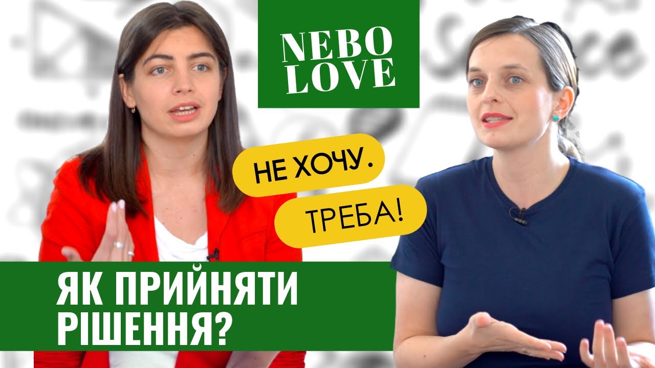 Різниця між ХОЧУ і ТРЕБА// Як привчити дитину робити правильний вибір//Психотерапевт Марі Тракало