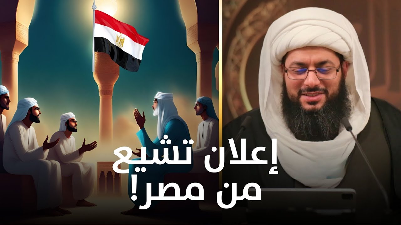 إعلان تشيع محمد من المنوفية: أردت الرد على التشيع فتشيعت!