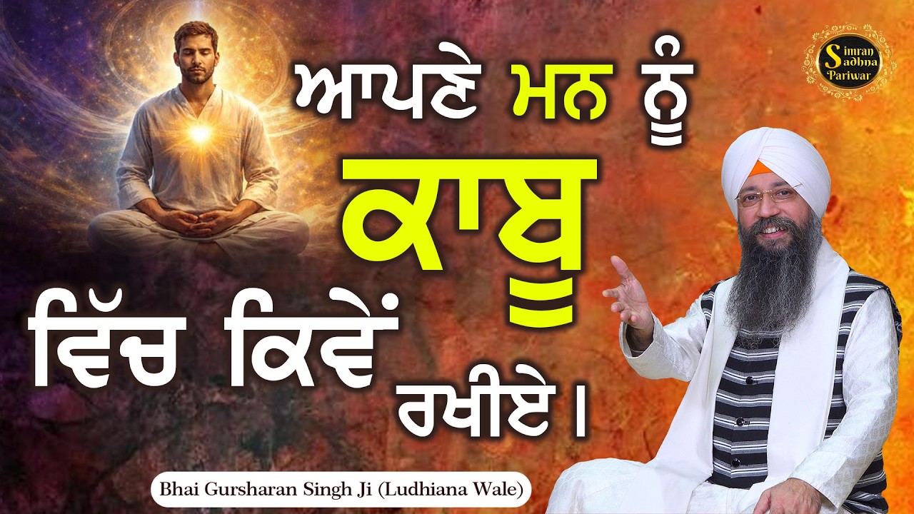 Simran Sadhna Katha Vichar (Ep.1328) | Bhai Gursharan Singh Ji Ludhiana Wale | Motivational | HD