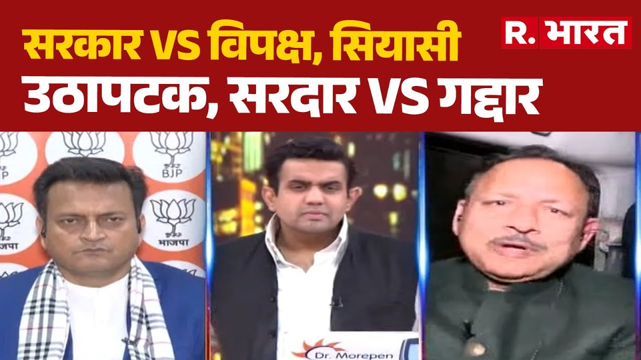 Opposition Protest Parliament :सरकार VS विपक्ष, सियासी उठापटक, सरदार VS गद्दार PM Modi | Lok Sabha