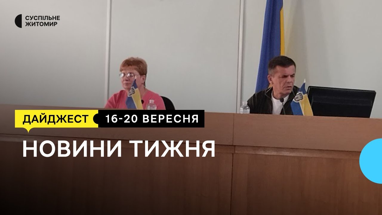 Відставка Сергія Сухомлина: скільки часу правонаступниця  керуватиме Житомиром — пояснення експерта
