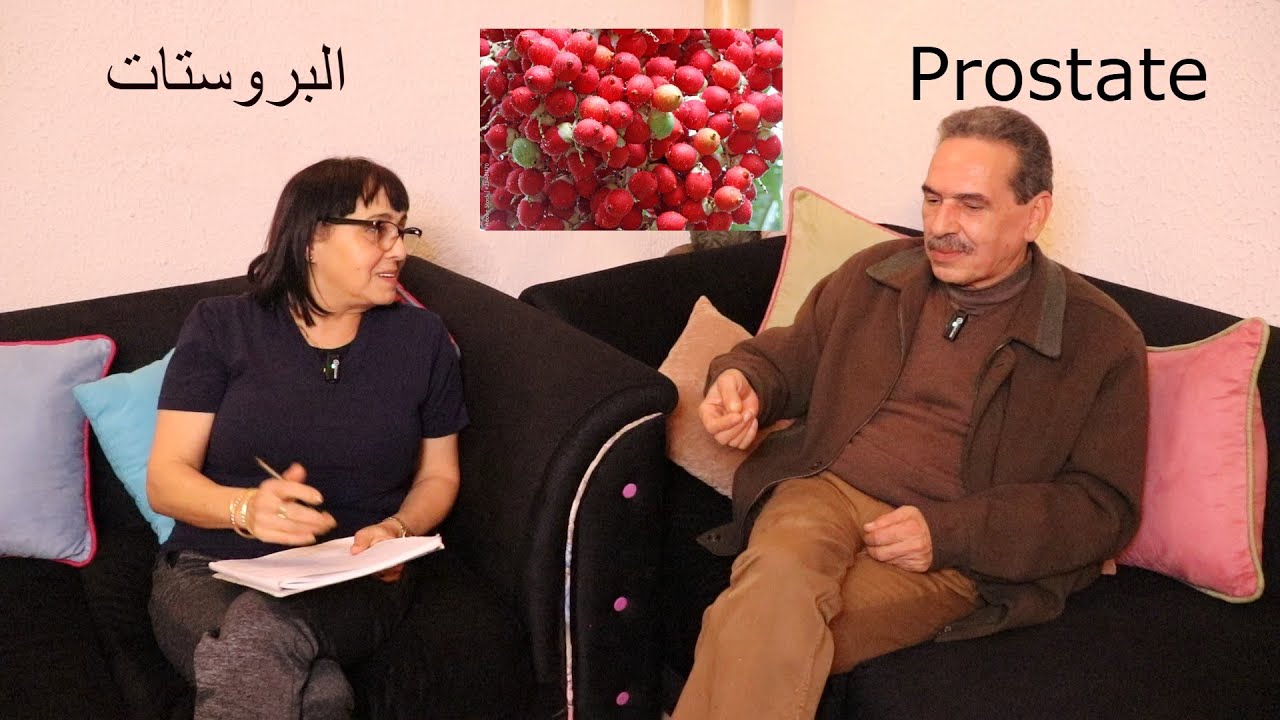 البروستات