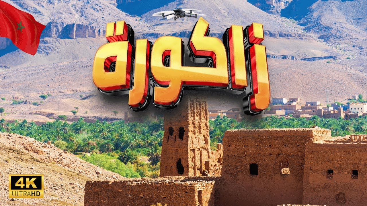 Zagora Балдрон