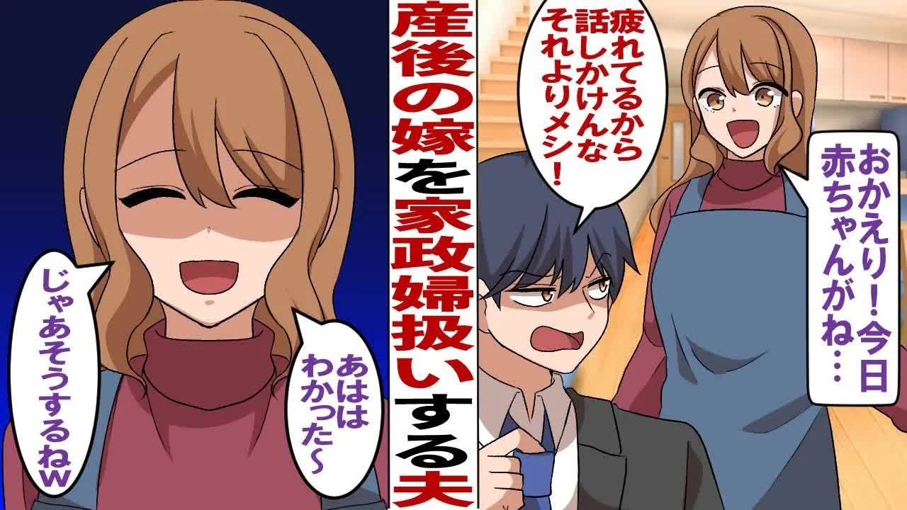 【漫画】産後、専業主婦になった嫁を家政婦扱いする夫「ウザ。疲れてんだから話かけるなよ！子供の話はいいから飯にして！」私（なんなの、その言い草は…！）お望み通りにしてあげるわよ…