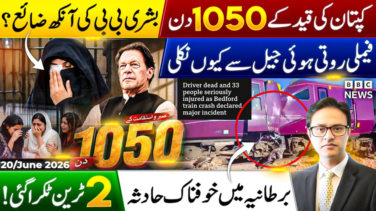 Imran Khan 1050 Days in Jail | Bushra Bibi Eye Health | Family Leaves in Tears | UK Train Crash