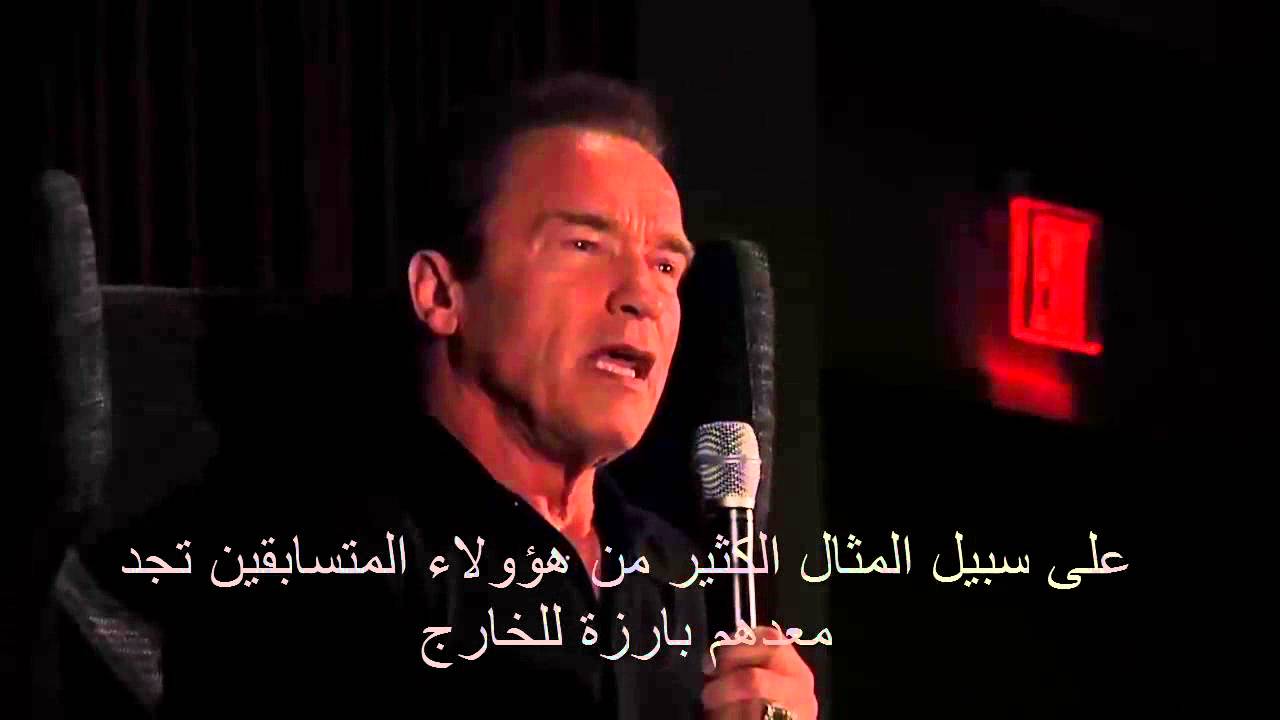 أرنولد شوارزنيجر ينتقد كمال الأجسام الحديثة