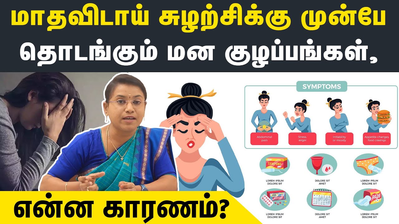 பீரியட்ஸ் வர்றதுக்கு முன்னாடியே என்ன மாதிரி அறிகுறிகள் இருக்கும்? | Samayam Tamil Lifestyle