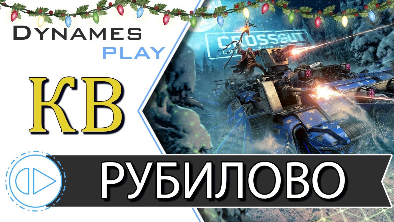 Новогоднее рубилово в Клановых Боях ► + НГ Розыгрыш День 2 ► #crossout #КРОССАУТ​ #Игра