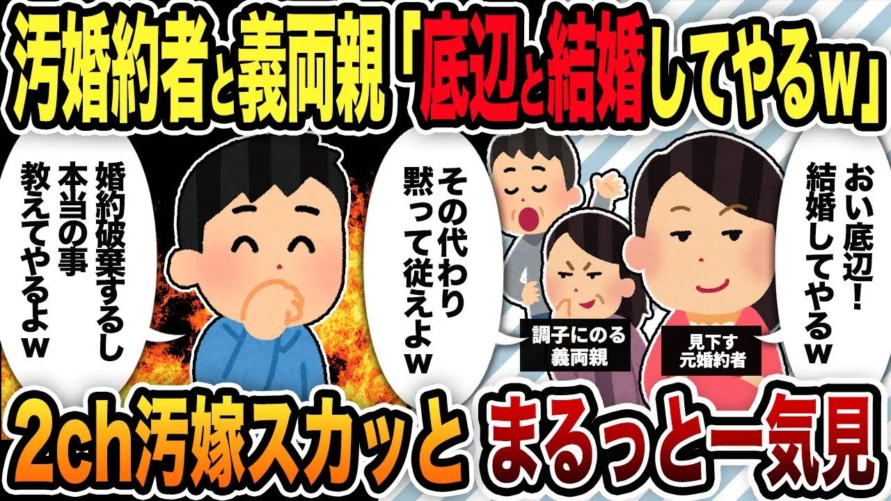 【2ch修羅場スレ】汚嫁スカッと人気動画まとめ総集編Part32【伝説のスレ】