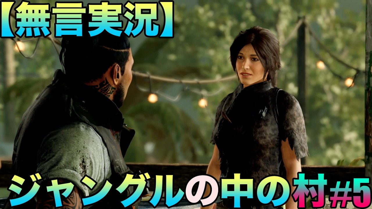 【SSD+旧型PS4+無言実況】シャドウ オブ ザ トゥームレイダー(Shadow of the Tomb Raider)『ジャングルの中の村』ゲーム実況#5ネタバレあり #ps4 #洋ゲー 