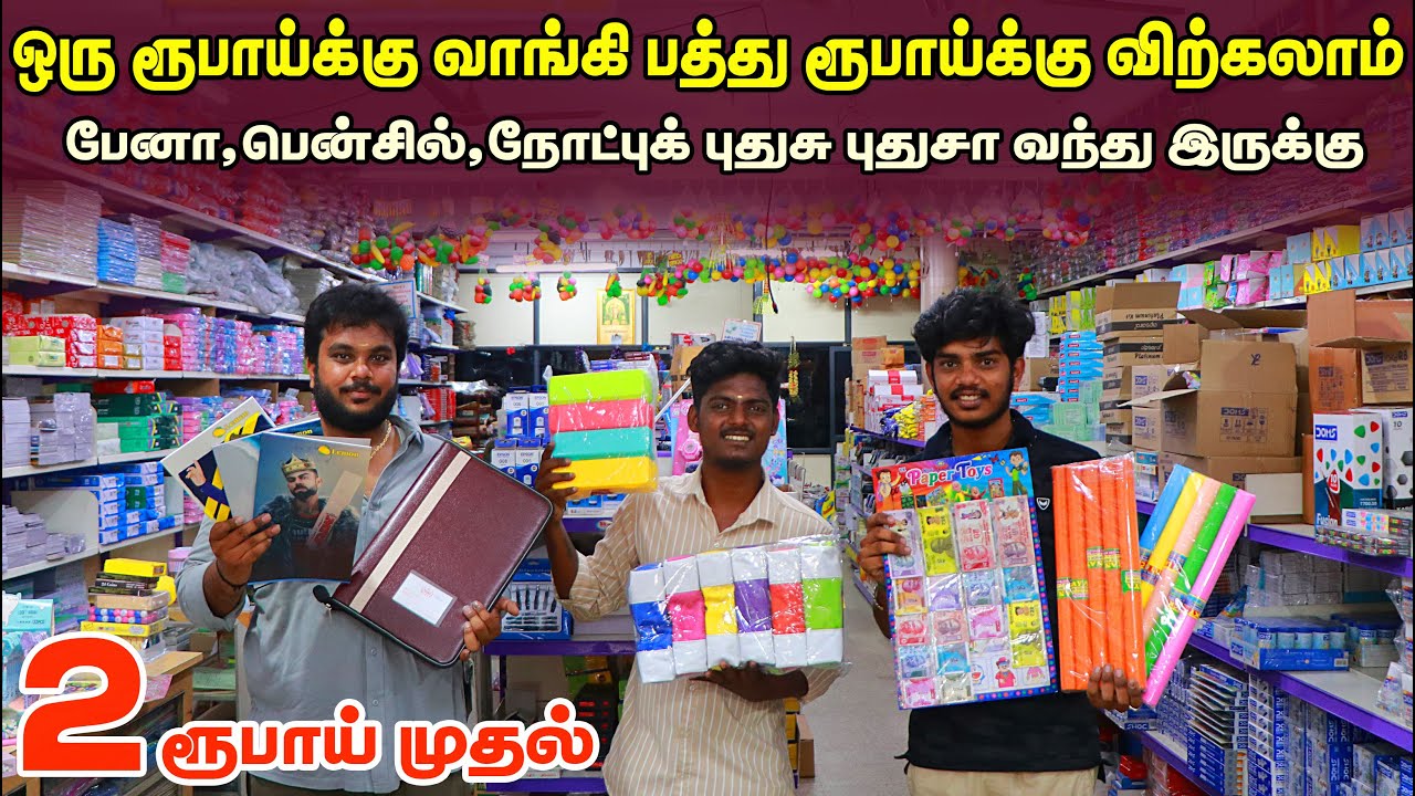 வெறும் 2  முதல் Stationery Items A to Z / மிக குறைந்த விலையில் - Retail & Wholesale