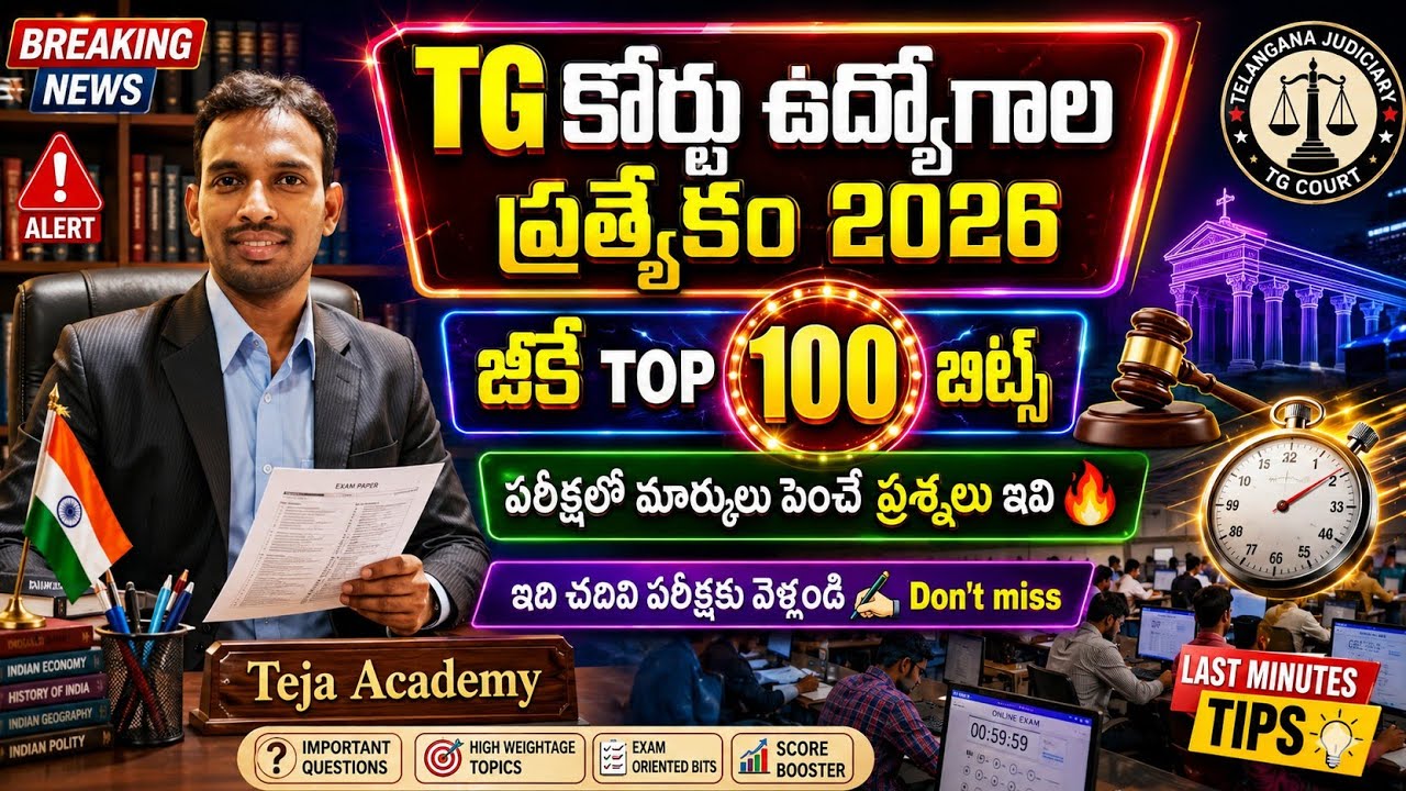 TG Court Exam GK MCQ's 2026| TG Court Exam model paper 2026| Teja academy 