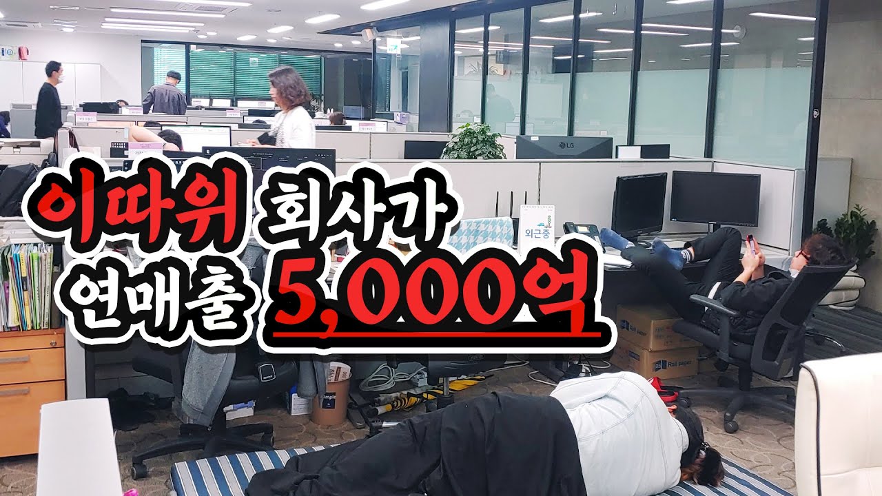 [몰카]야? 뭐야? 직급 무시하고 서로 반말하는 콩가루 회사가 매출은 이정도라고????