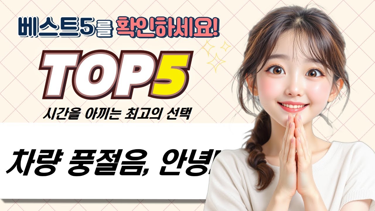 차량 풍절음  소음 완벽 차단! 방음 몰딩 풀세트 시공 후기