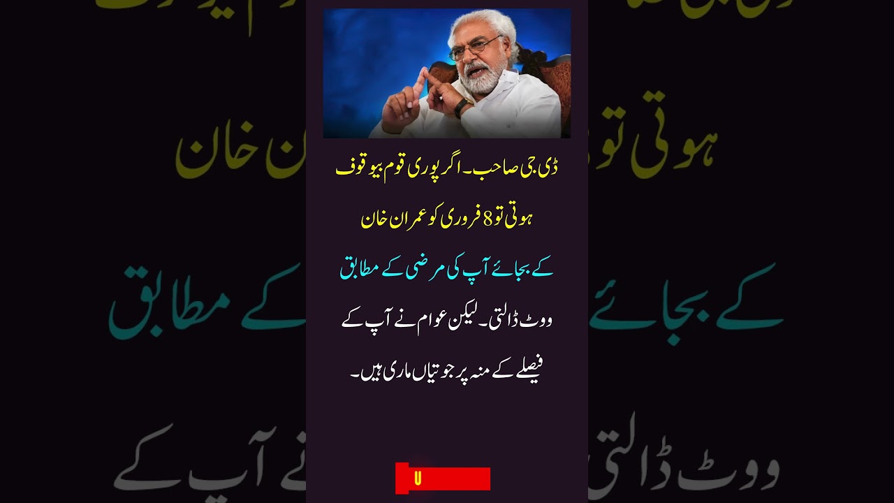 Ayaz Amir BOLD Reply to DG on 8 Feb Election & Imran Khan 🔥 | UFB Spark #shorts