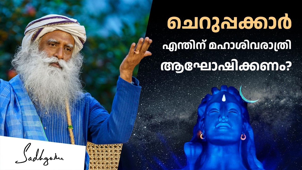 Gen Z മഹാശിവരാത്രി ആഘോഷിക്കുന്നത് എന്തുകൊണ്ട്? - Why Should Millennials Celebrate Mahashivratri?