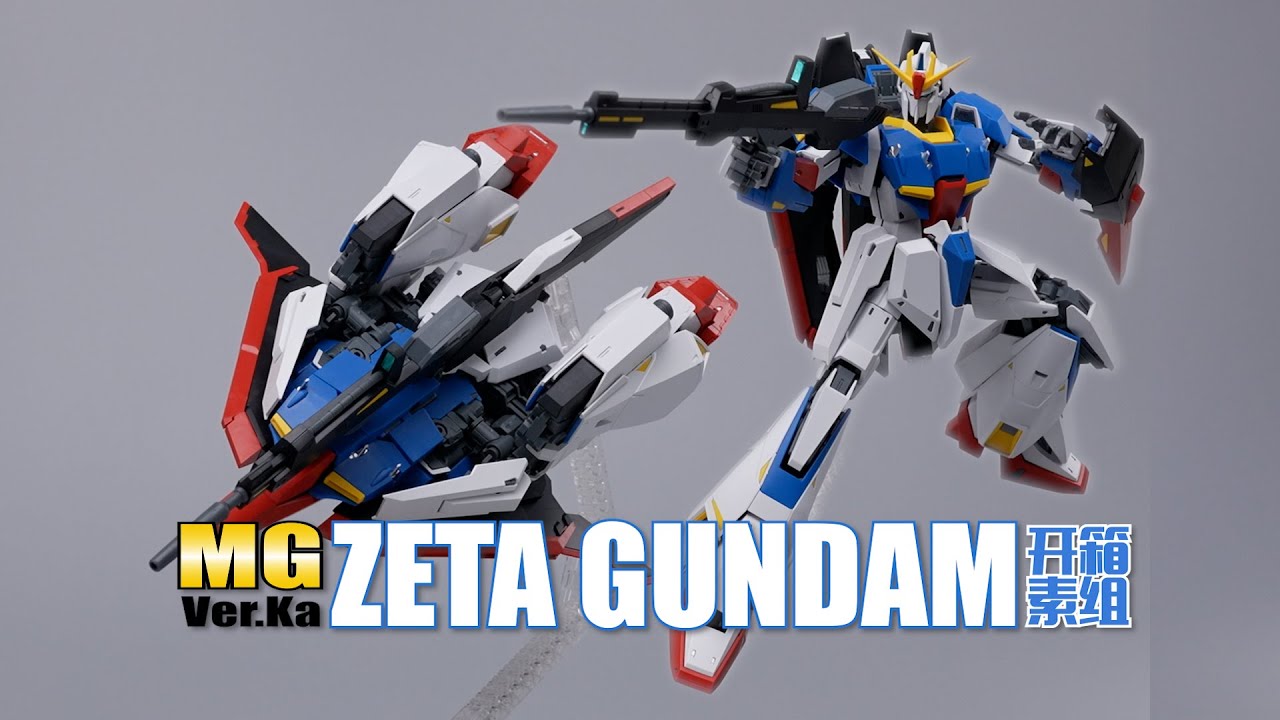 飽受爭議的Z高達 萬代MG Ver.Ka ZETA GUNDAM 開箱素組