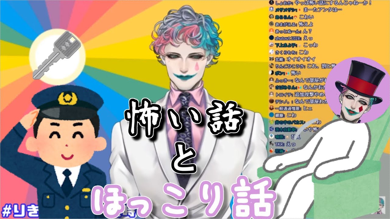 朗読することによって恐怖が増したリスナーからの怖い話×2と自身のほっこりエピソードを話すジョー・力一【#にじさんじ/#Vtuber切り抜き/#りきいち深夜32時】